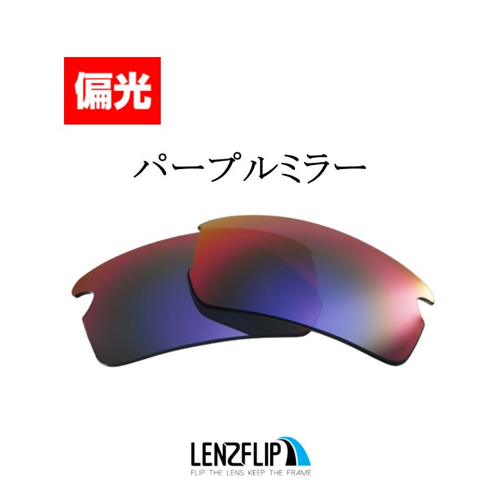FLAK 2.0 oo9295 Series フラック 2.0 用 交換レンズ 替えレンズ - LenzFlip Japan