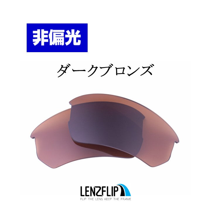 FLAK BETA ASIAN-FIT oo9372 Series フラックベータ アジアンフィット 用 交換レンズ - LenzFlip Japan