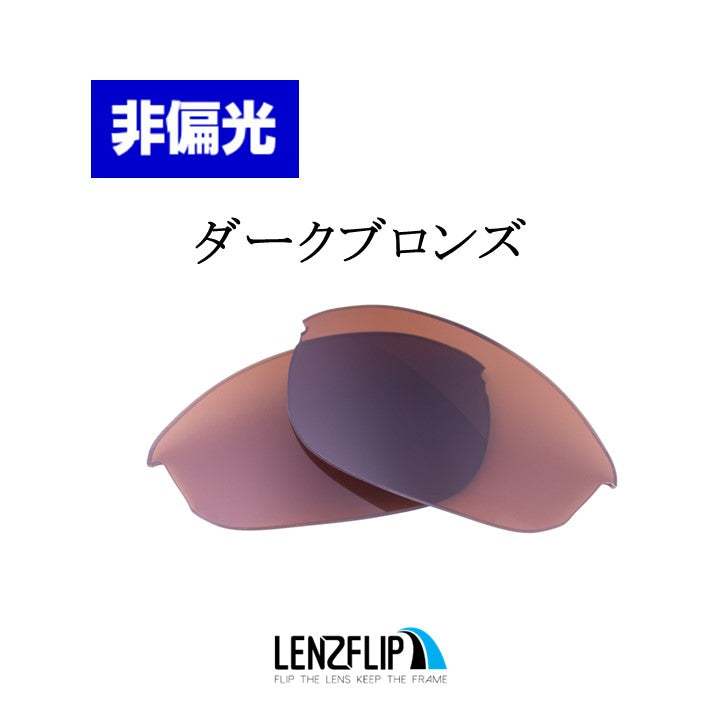 HALF JACKET 1.0 ハーフジャケット 1.0 用 交換レンズ - LenzFlip Japan