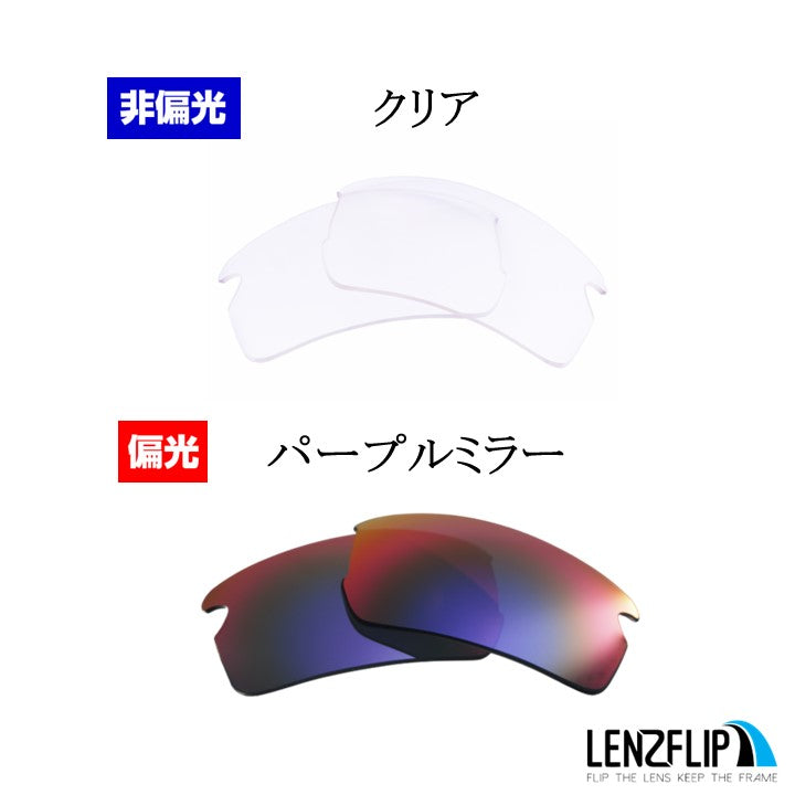 FLAK 2.0 ASIAN-FIT oo9271 Series フラック 2.0 アジアンフィット 用 交換レンズ 替えレンズ - LenzFlip Japan