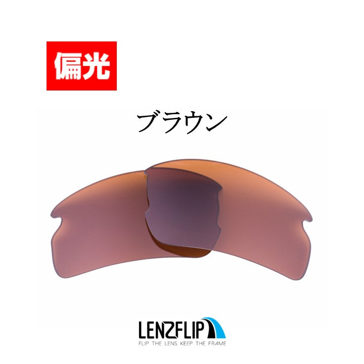 FLAK 2.0 oo9295 Series フラック 2.0 用 交換レンズ 替えレンズ - LenzFlip Japan