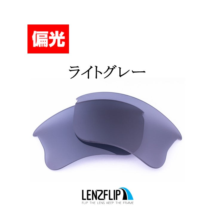 HALF JACKET 2.0 XL ハーフジャケット 2.0 XL 用 交換レンズ - LenzFlip Japan
