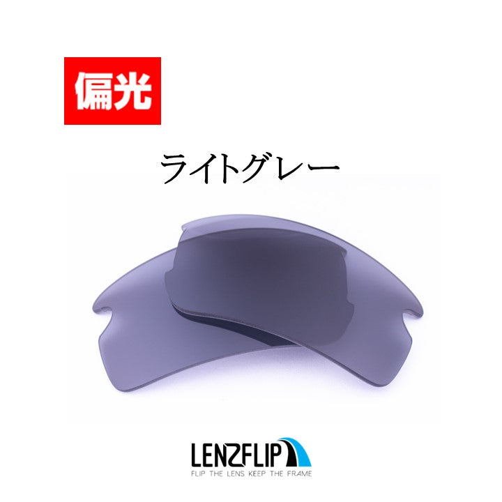 FLAK 2.0 oo9295 Series フラック 2.0 用 交換レンズ 替えレンズ - LenzFlip Japan
