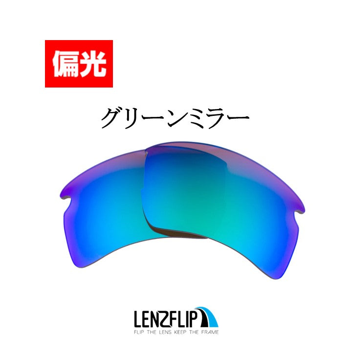 FLAK 2.0 XL oo9188 Series フラック 2.0 XL 用 交換レンズ 替えレンズ - LenzFlip Japan