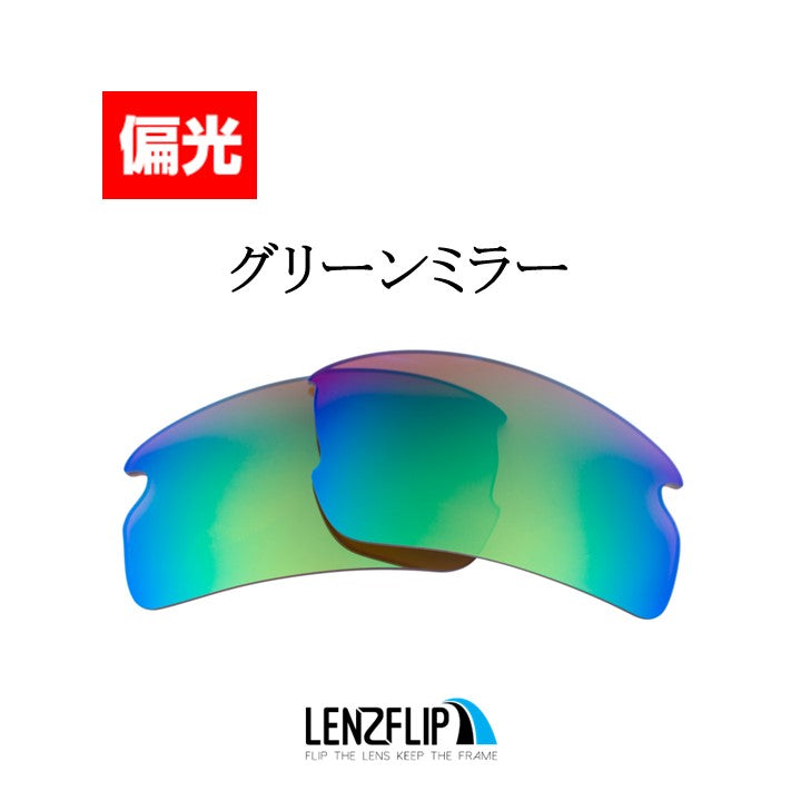 FLAK 2.0 oo9295 Series フラック 2.0 用 交換レンズ 替えレンズ - LenzFlip Japan