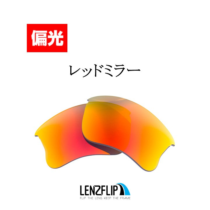 HALF JACKET 1.0 XLJ ハーフジャケット 1.0 XLJ 用 交換レンズ - LenzFlip Japan