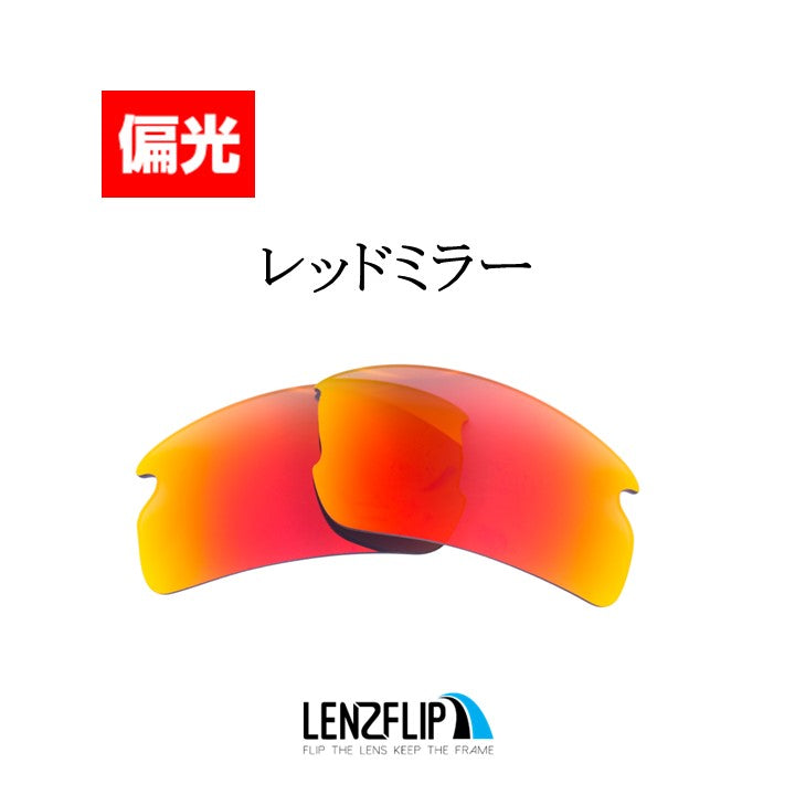 FLAK 2.0 oo9295 Series フラック 2.0 用 交換レンズ 替えレンズ - LenzFlip Japan