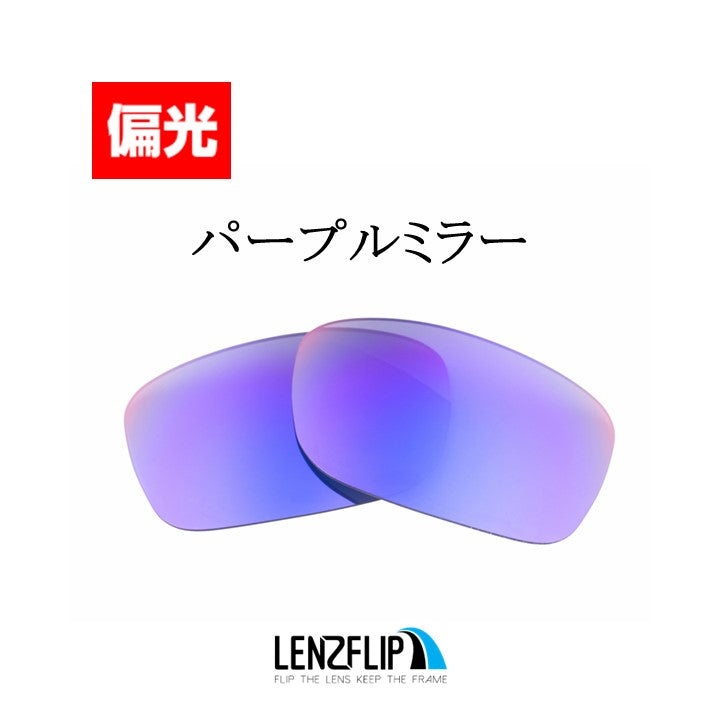 FIVES SQUARED ファイブススクエアード 用 交換レンズ 替えレンズ