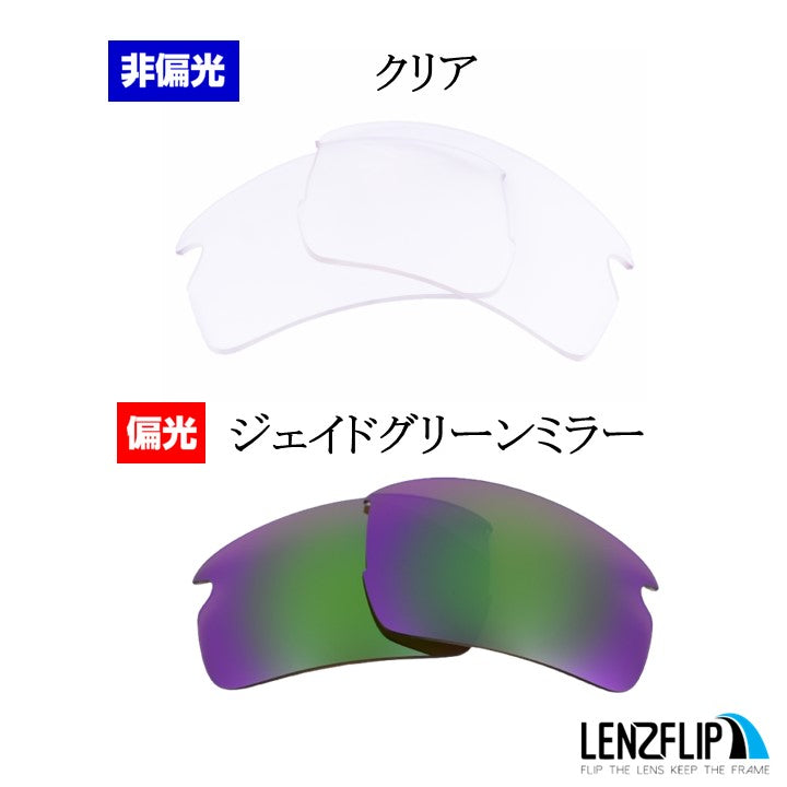 FLAK 2.0 ASIAN-FIT oo9271 フラック 2.0 アジアンフィット 用 交換レンズ 替えレンズ