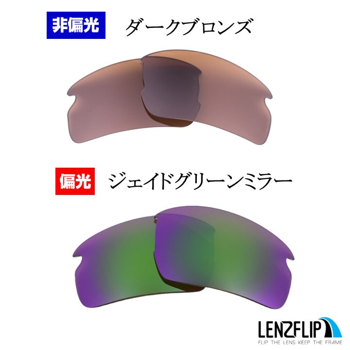 FLAK 2.0 ASIAN-FIT oo9271 フラック 2.0 アジアンフィット 用 交換レンズ 替えレンズ