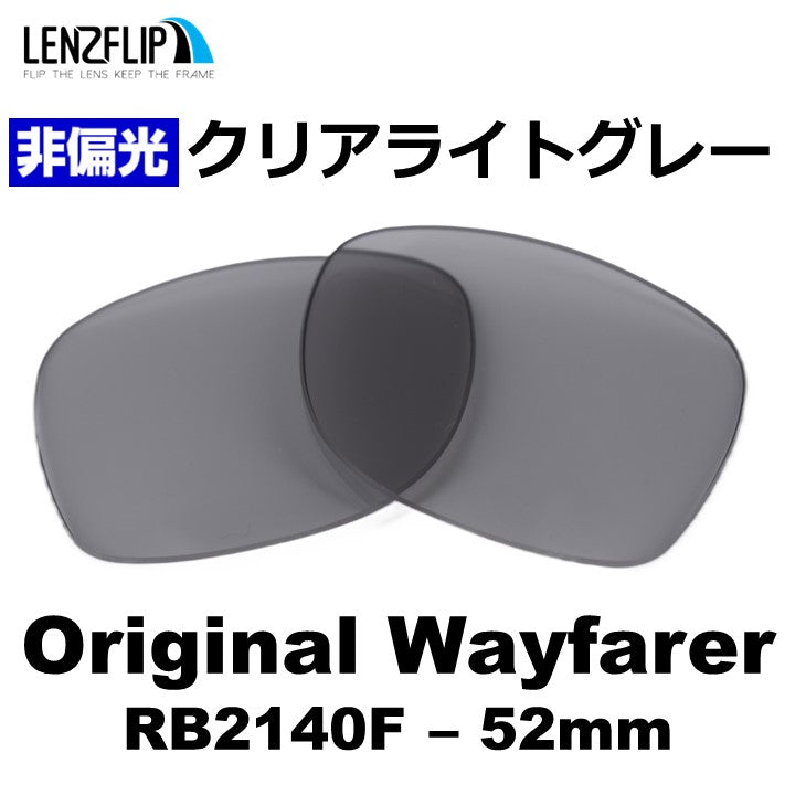 RB2140F Original Wayfarer (52mm) オリジナル ウェイファラー