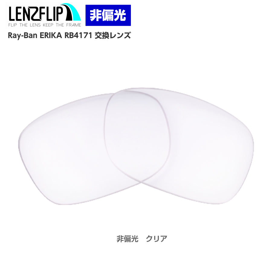 エリカ RB4171 レンズ レイバン サングラス