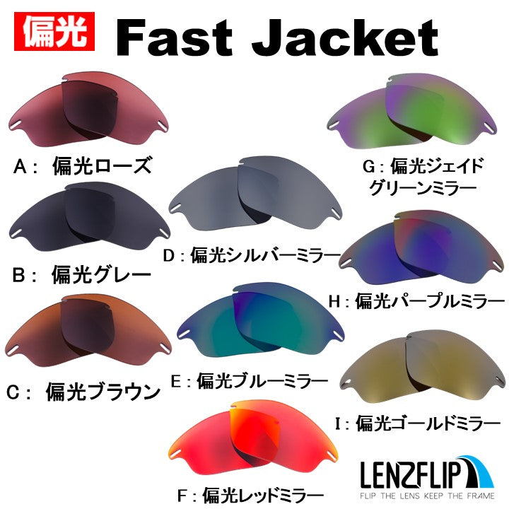 【正規品】OAKLEY オークリー FAST JACKET ファストジャケット オークリー ファストジャケット (Oakley FAST JACKET) 用 替えレンズ