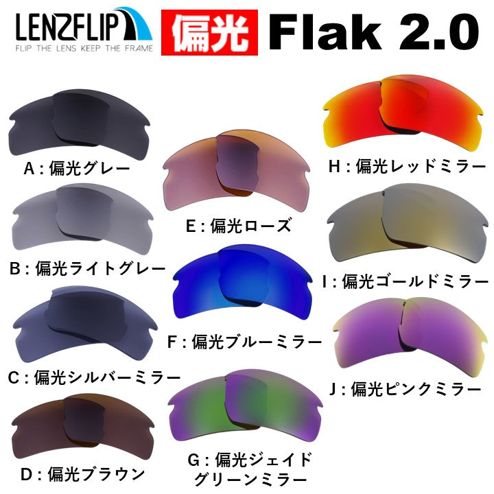 オークリー フラック 2.0 oo9295 Series (Oakley FLAK 2.0) 用 替えレンズ