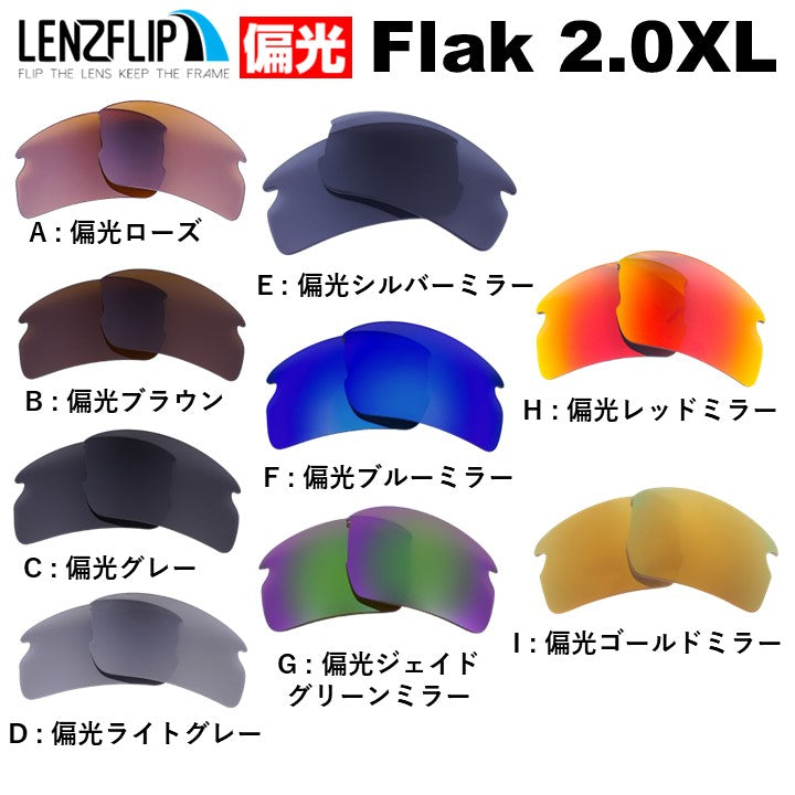 オークリー フラック2.0 XL oo9188 Series (Oakley FLAK 2.0 XL) 用