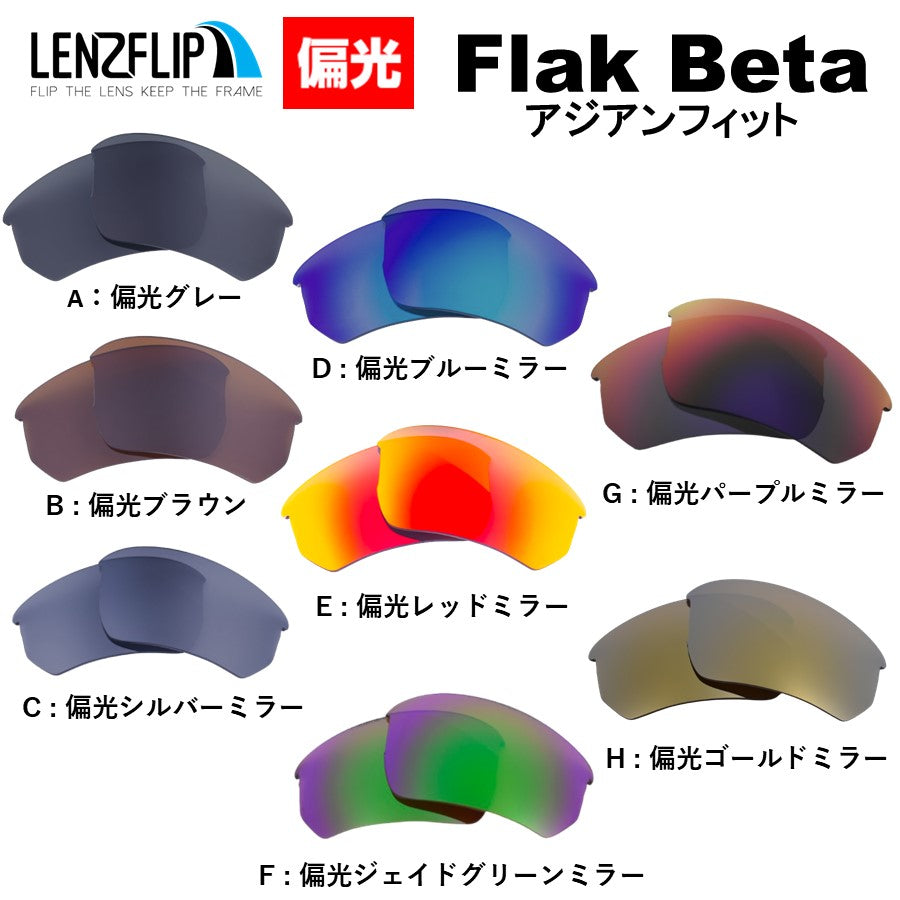 OAKLEY フラックベータ アジアンフィット プリズム偏光レンズ 匿名発送！ OAKLEY フラック ベータ アジアンフィット プリズム偏光レンズ