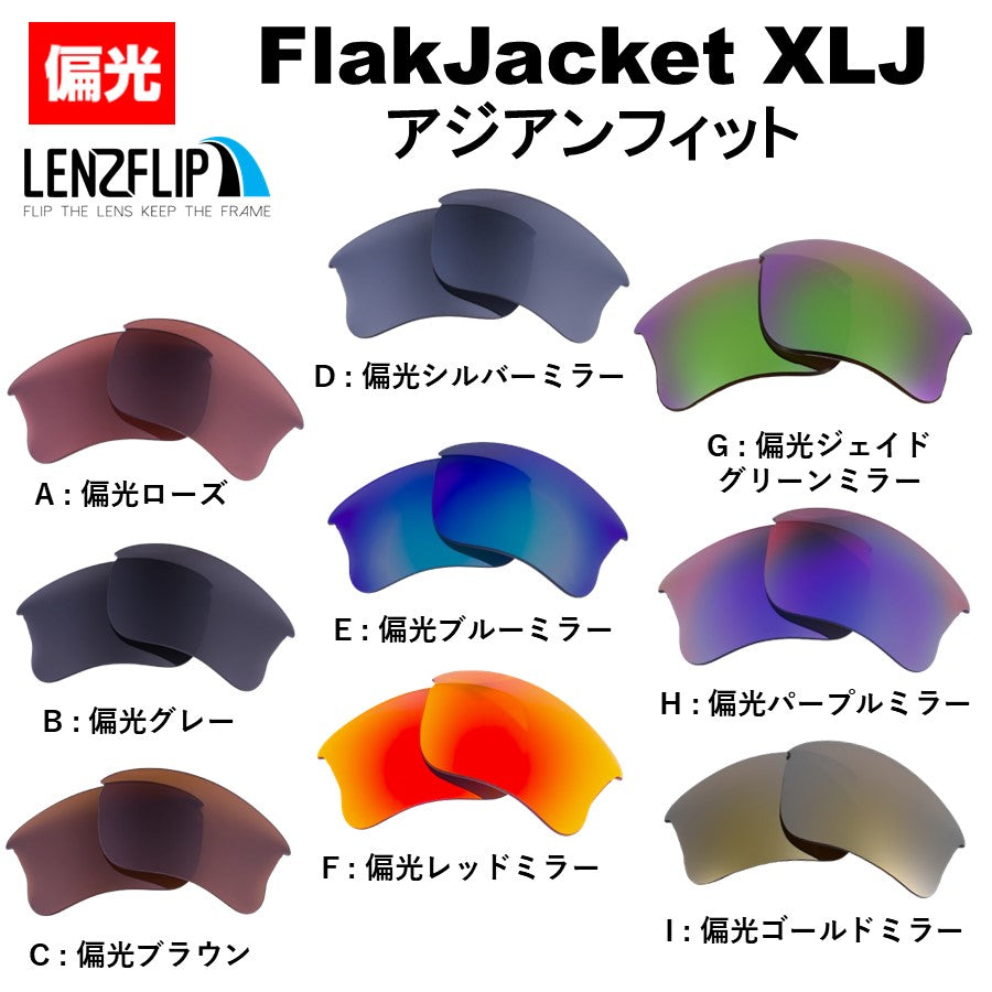 オークリー　フラックジャケット　flak jacket アジアンフィット オークリー フラックジャケット XLJ (Oakley FLAK JACKET XLJ ASIAN