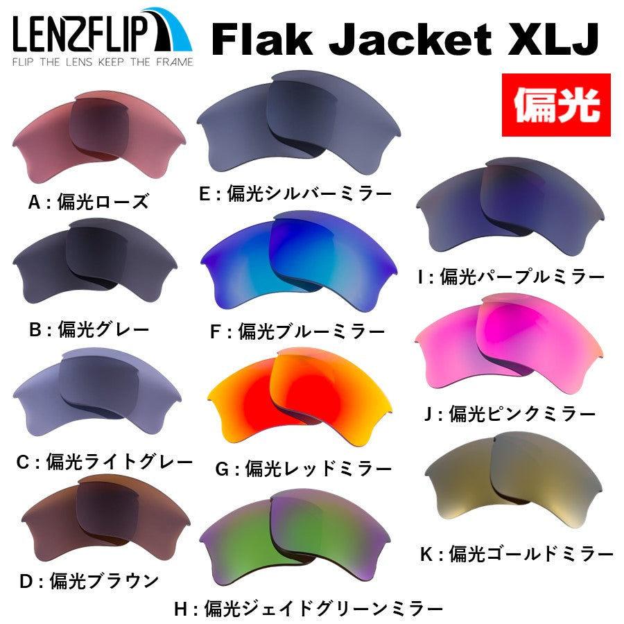 オークリーフラックジャケットXLJ (Oakley FLAK JACKET XLJ) 用