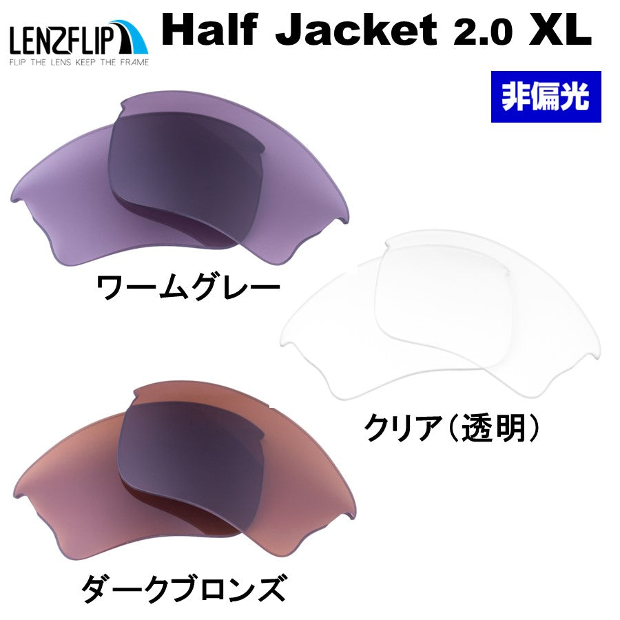 ハーフジャケット レンズ オークリー