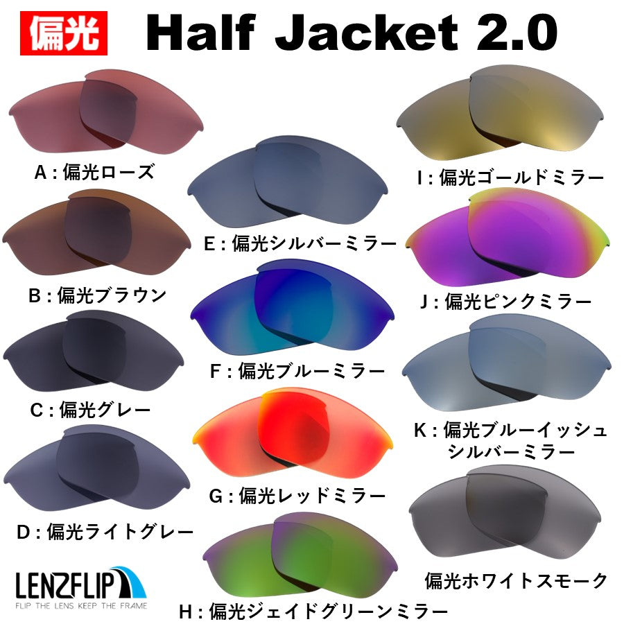 オークリー ハーフジャケット 2.0 (Oakley HALF JACKET 2.0) 用 替え