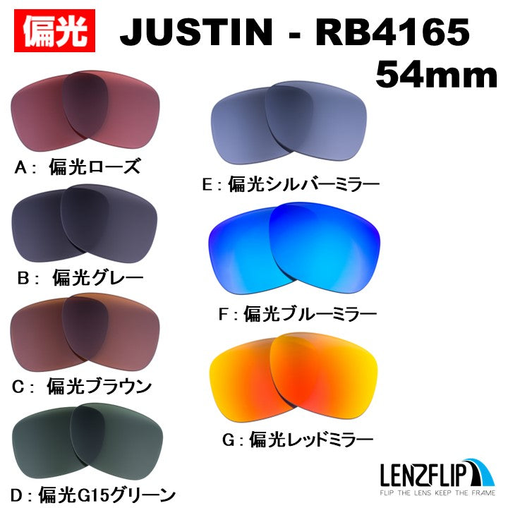 ジャスティン レンズ レイバン