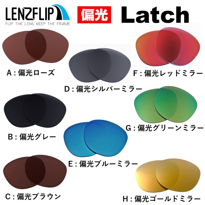 Oakley LATCH Asian / Standard Fit (オークリー ラッチ) 用交換レンズ – LenzFlip Japan