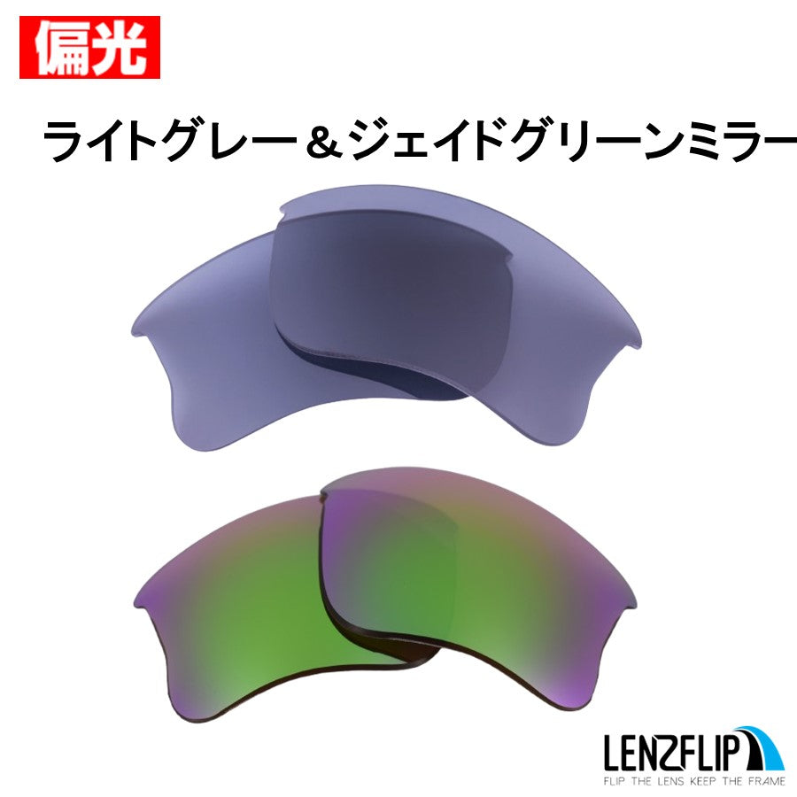 FLAK JACKET XLJ フラックジャケット XLJ 用 交換レンズ