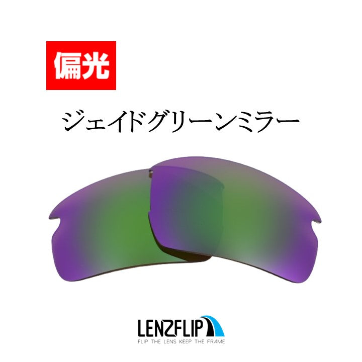 FLAK 2.0 ASIAN-FIT oo9271 フラック 2.0 アジアンフィット 用 交換レンズ 替えレンズ