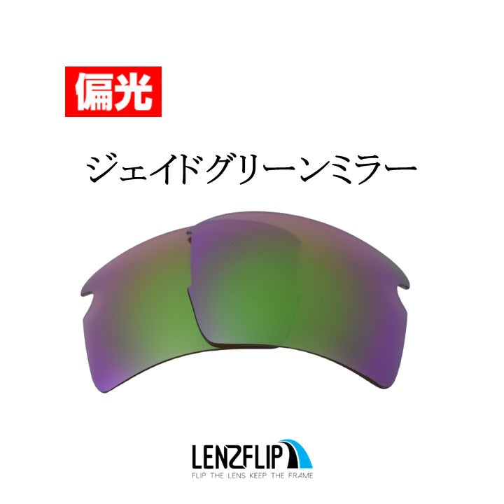 FLAK 2.0 XL 製品番号 oo9188 フラック 2.0 XL 用 交換レンズ 替えレンズ