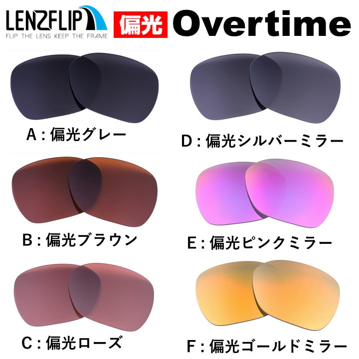 オーバータイム レンズ オークリー