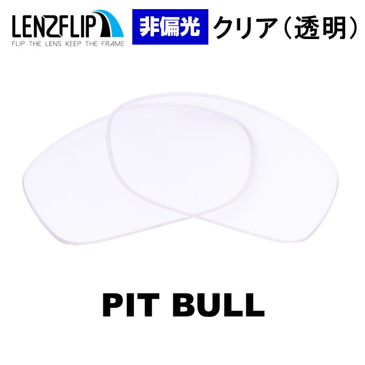 PITBULL oo9127 / oo9161 Series ピットブル 用 交換レンズ - LenzFlip Japan