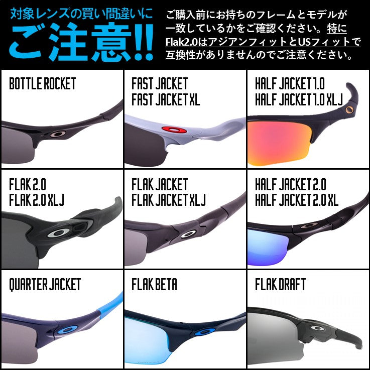 Oakley FLAK 2.0 US-Fit(フラック 2.0 USフィット)交換レンズ