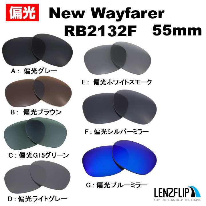 RB2132F ウェイファラー レンズ レイバン