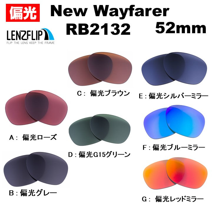 RB2132 ウェイファラー レンズ レイバン