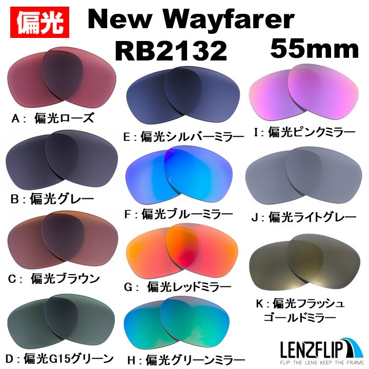 RB2132 ウェイファラー レンズ レイバン