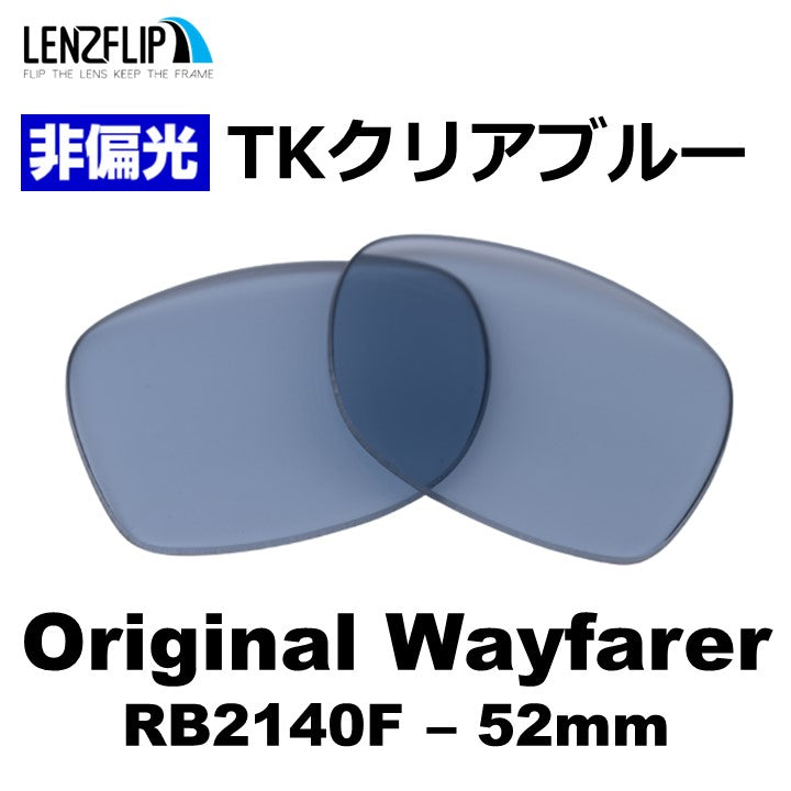RB2140F Original Wayfarer (52mm) オリジナル ウェイファラー