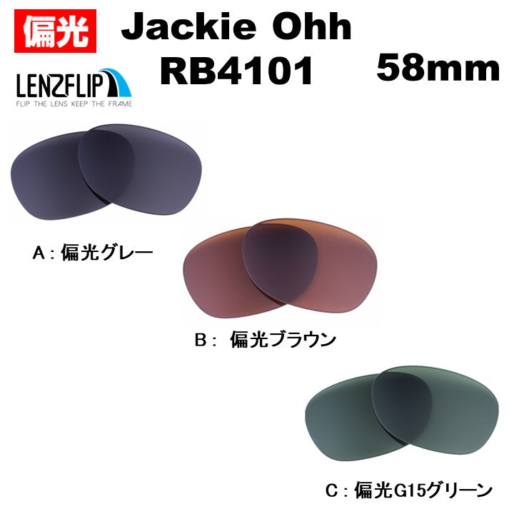 RB4101 レンズ レイバン