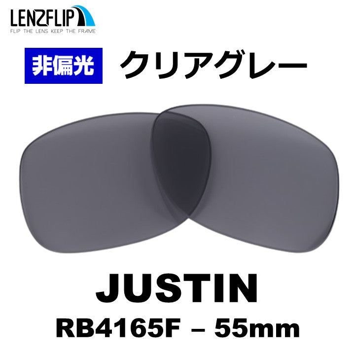 JUSTIN RB4165F 54-55mm ジャスティン 用 交換レンズ