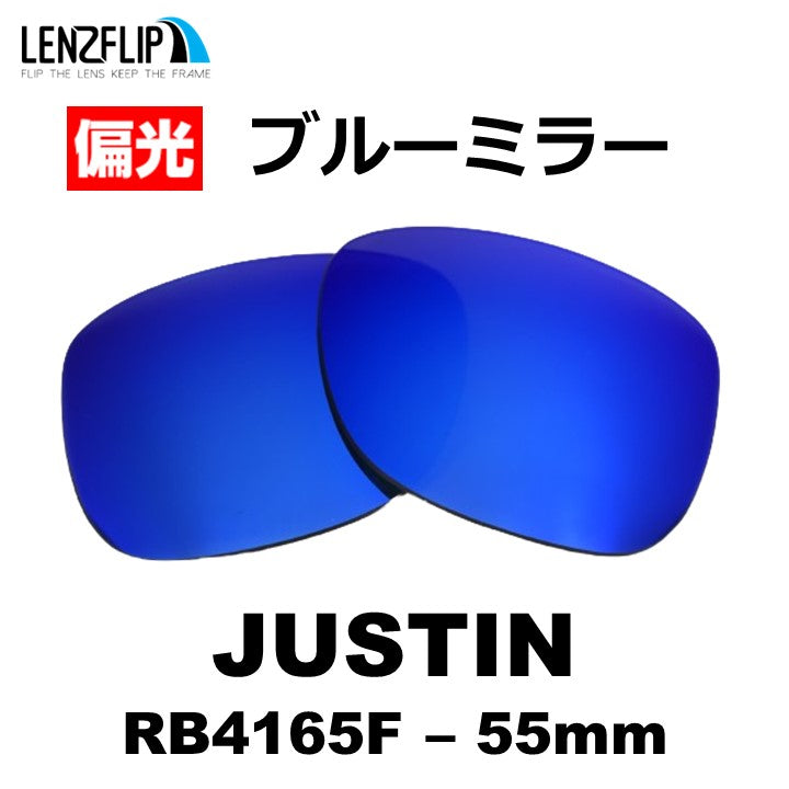 JUSTIN RB4165F 54-55mm ジャスティン 用 交換レンズ