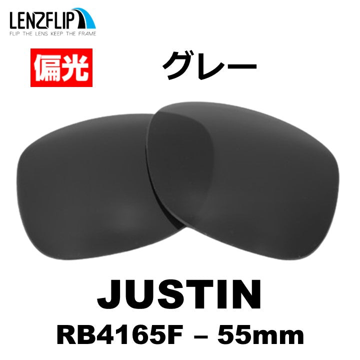 JUSTIN RB4165F 54-55mm ジャスティン 用 交換レンズ