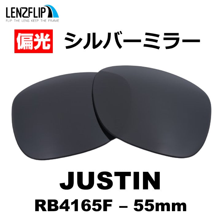 JUSTIN RB4165F 54-55mm ジャスティン 用 交換レンズ