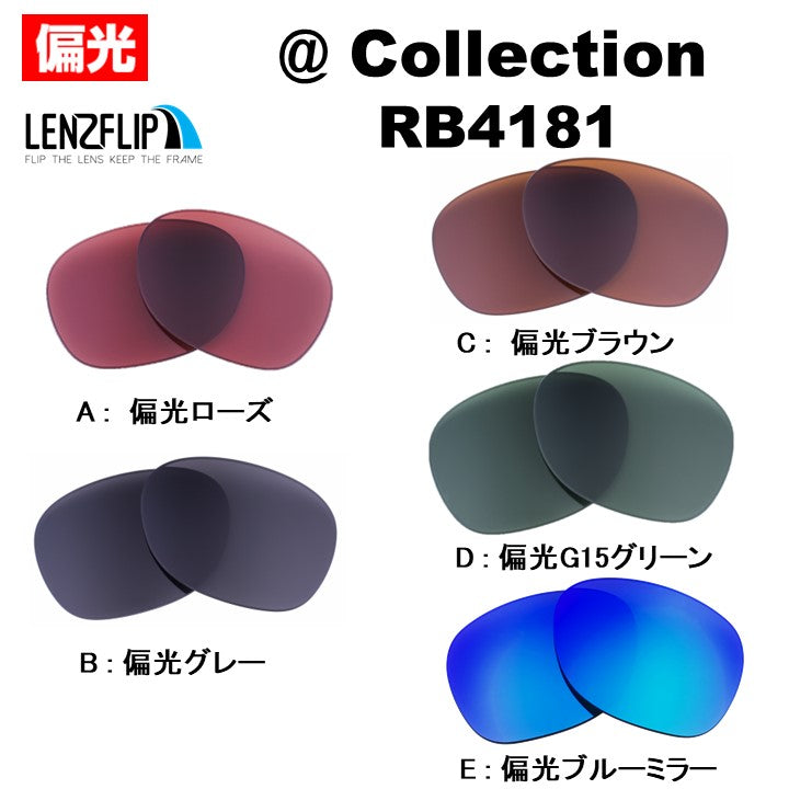 RB4181 レンズ レイバン