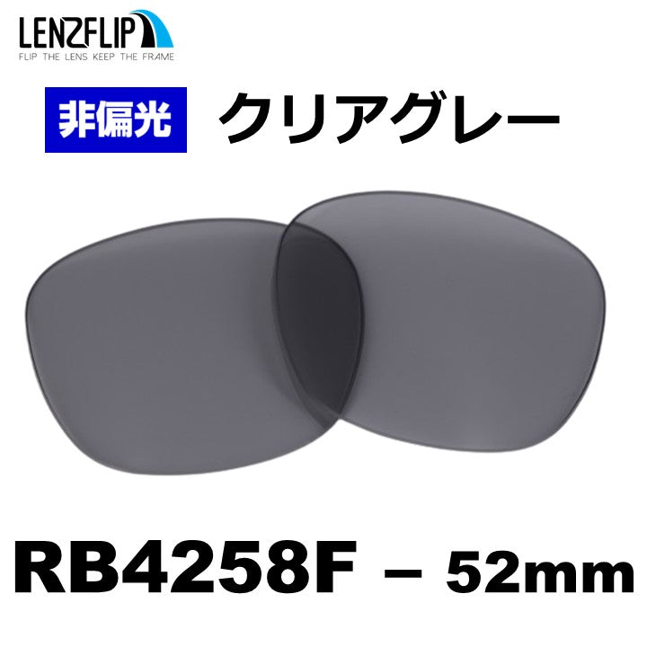 RB4258F 52mm 用 交換レンズ