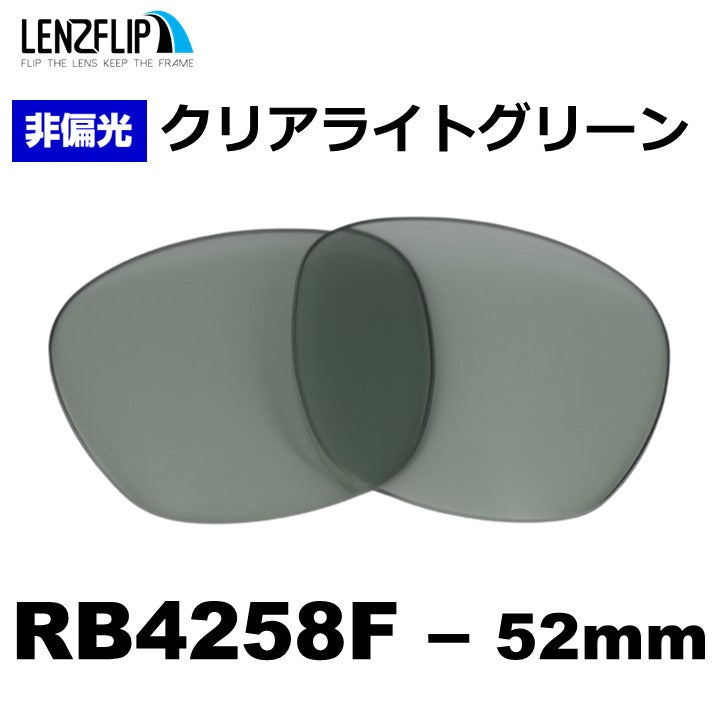 RB4258F 52mm 用 交換レンズ