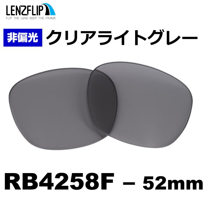 RB4258F 52mm 用 交換レンズ