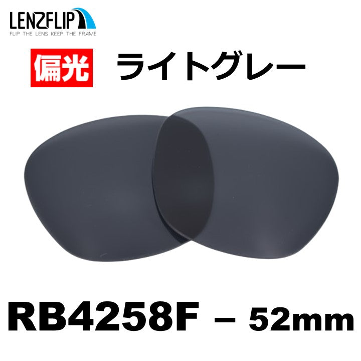 RB4258F 52mm 用 交換レンズ