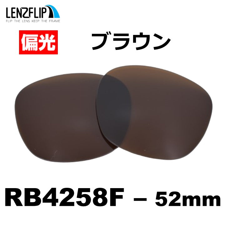 RB4258F 52mm 用 交換レンズ