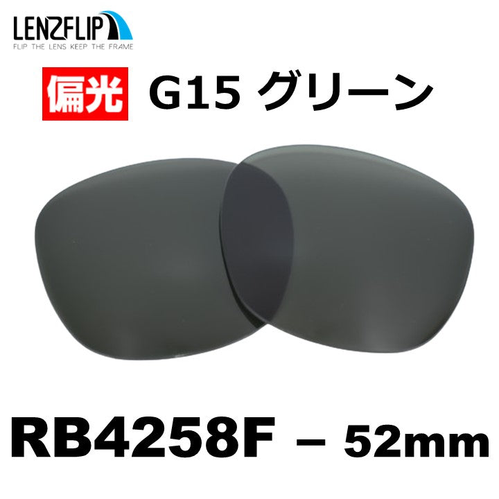 RB4258F 52mm 用 交換レンズ