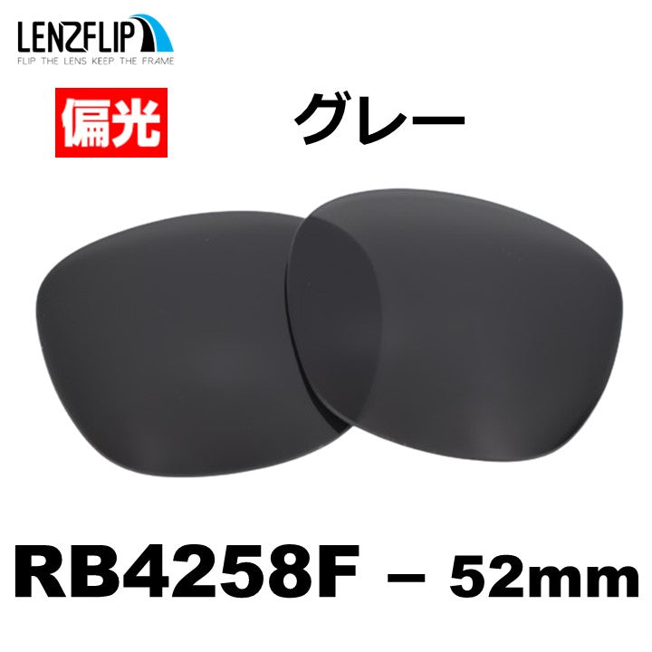 RB4258F 52mm 用 交換レンズ