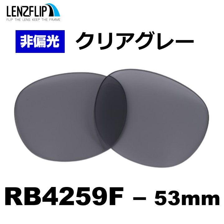 RB4259F 53mm 用 交換レンズ